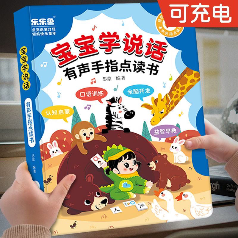 Kids Education Tools - 1 Book/set,Babies' Language Early Education Talk